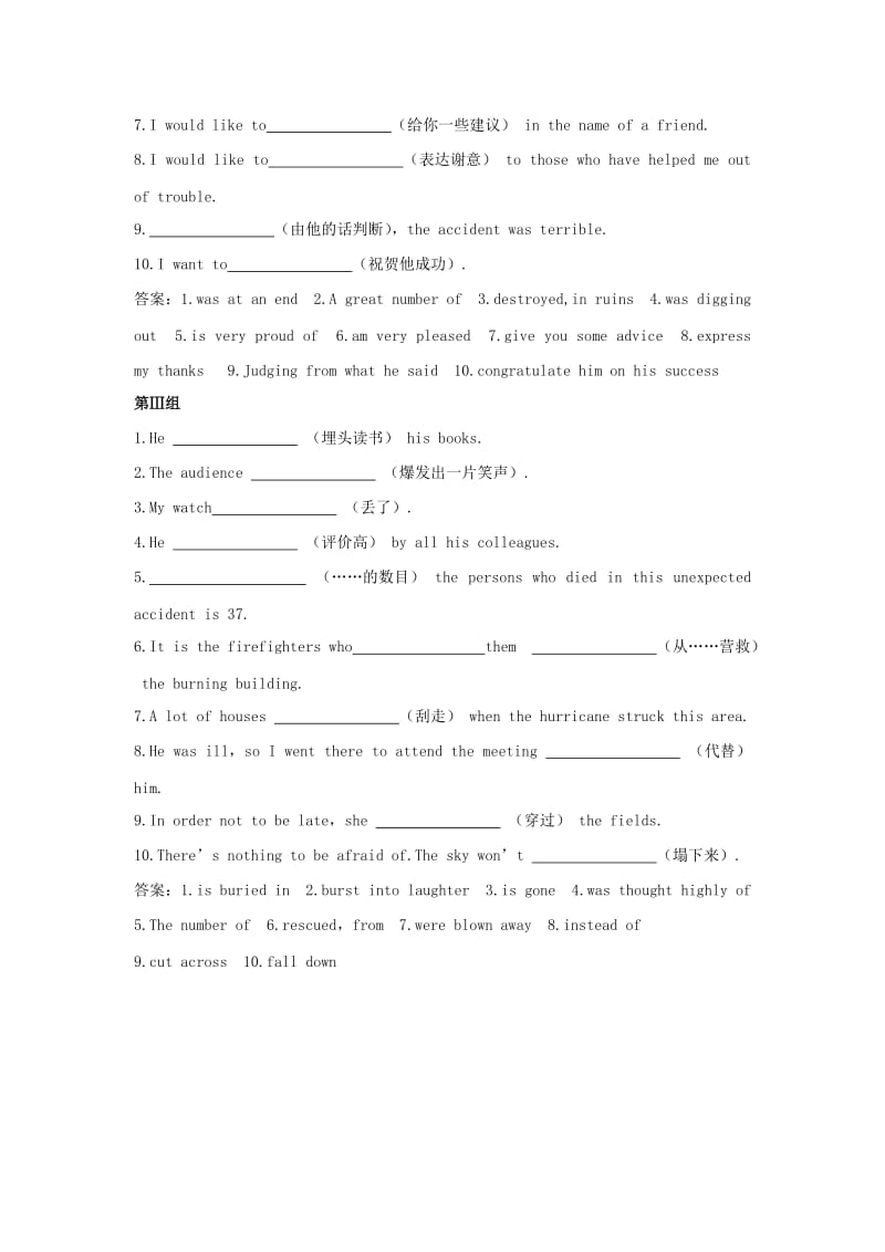 高考英语一轮复习 Unit4 Earthquakes完成句子全方位训练 新人教版必修1.doc_第2页