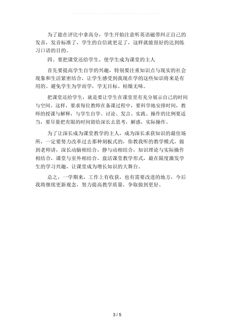 2019年年级英语教师上学期工作总结3(二篇).docx_第3页