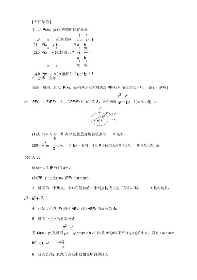 2021高三数学北师大版(理)一轮教师用书：第9章第5节第1课时椭圆及其性质.docx_第3页