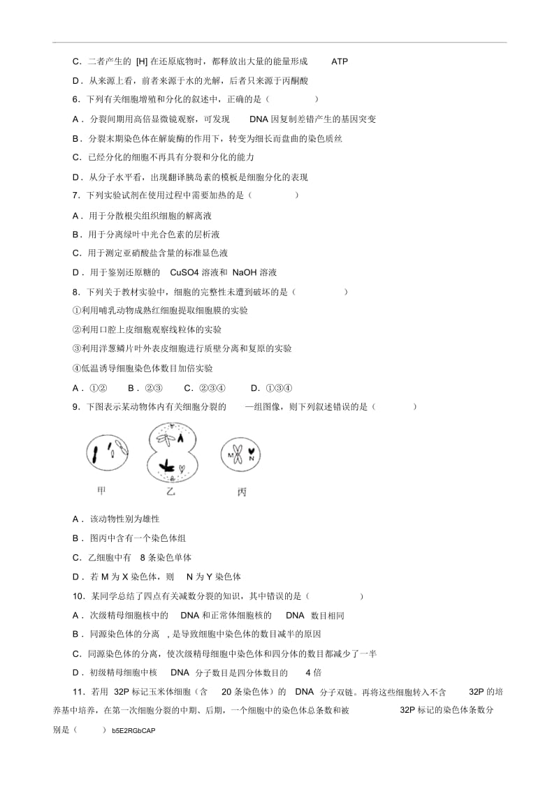 2019届高三上开学考试生物试题5.docx_第2页