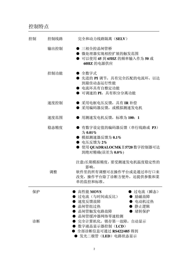 欧陆590+说明书.doc_第2页