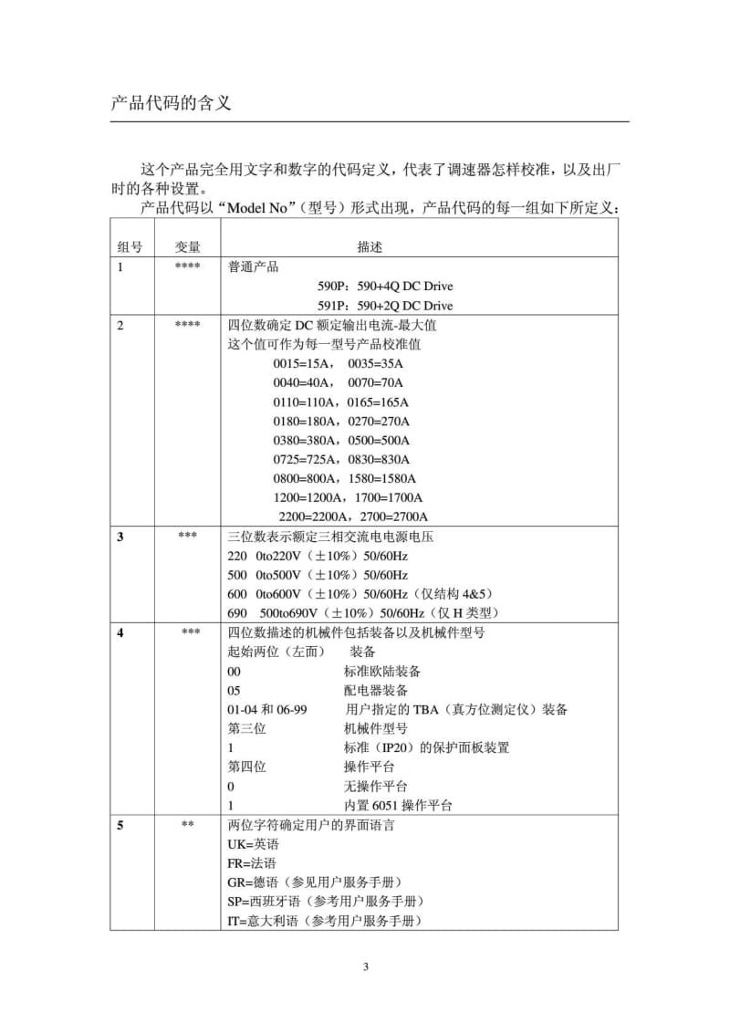 欧陆590+说明书.doc_第3页