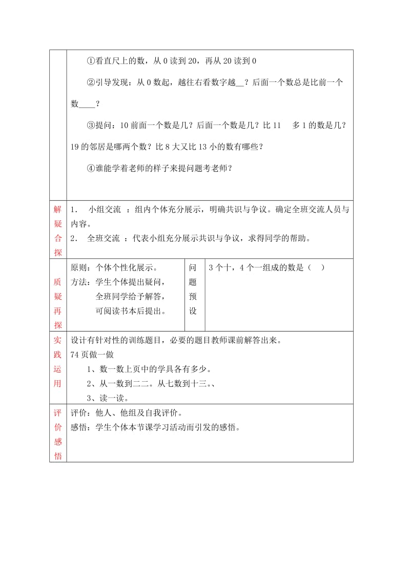 2012年新人教版一年级数学上册11——20各数的认识教学设计.doc_第3页