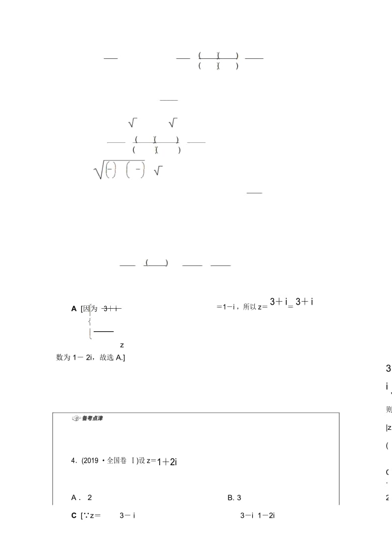 2020数学(文)二轮教师用书：第1部分主题2复数、平面向量Word版含解析.docx_第2页