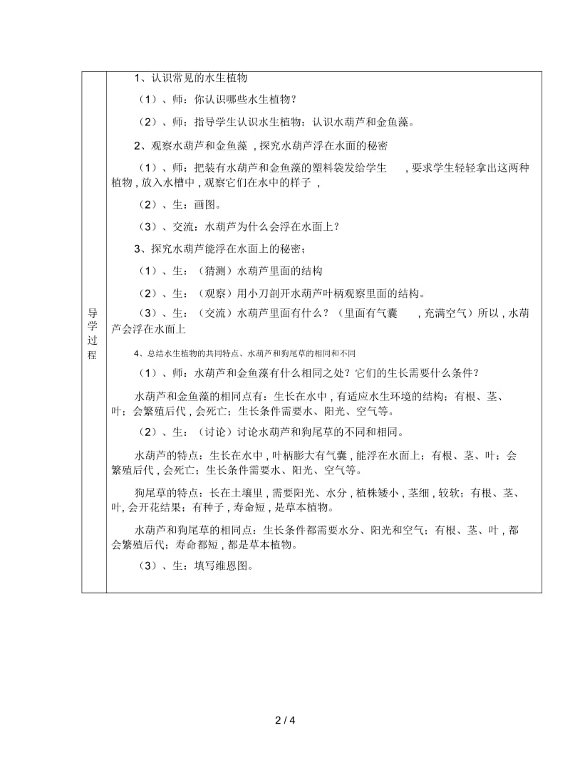 2019最新教科版科学三上《观察水生植物》表格式教学设计.docx_第3页