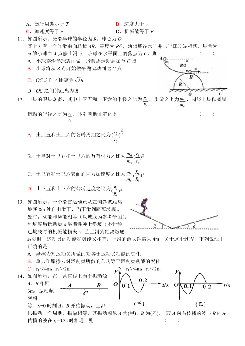 高考《理科综合》物理部分力学选择题集锦.doc_第3页