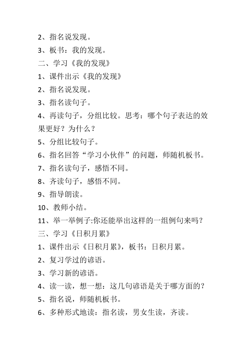 人教版四年级语文下册《三组语文园地三我的发现.日积月累》研讨课教案_7.doc_第2页