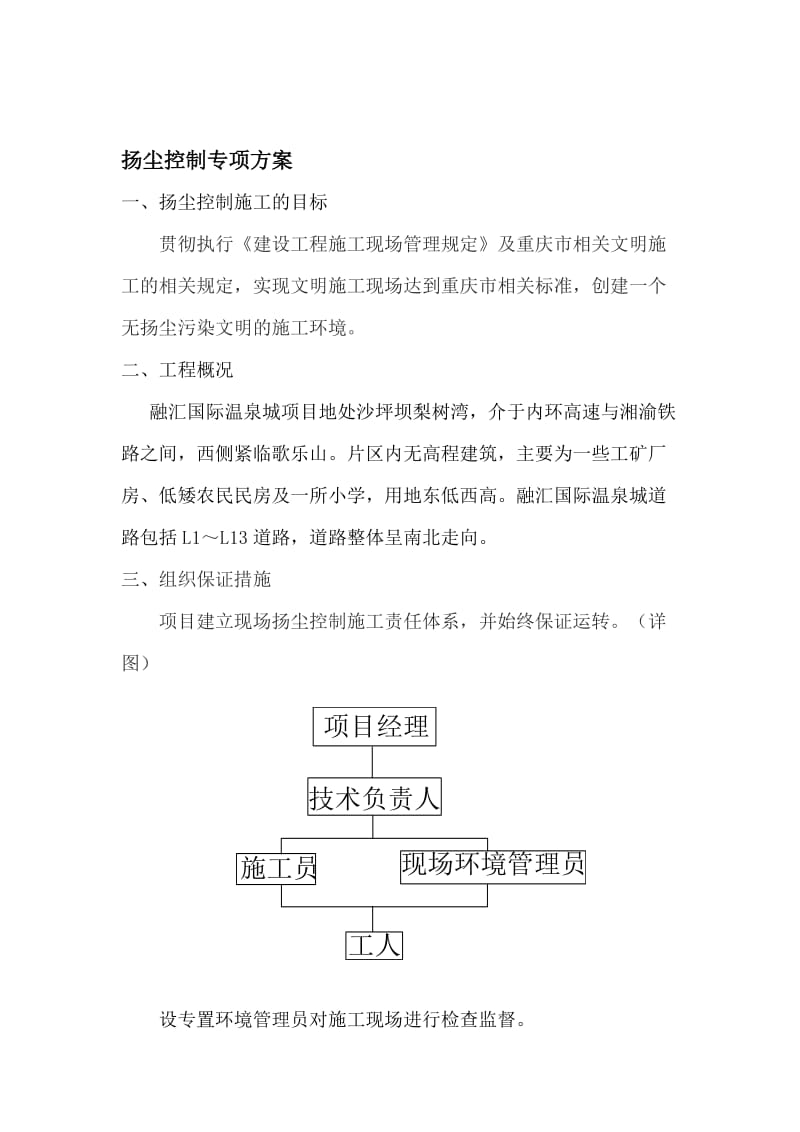 扬尘控制专项方案.doc_第1页