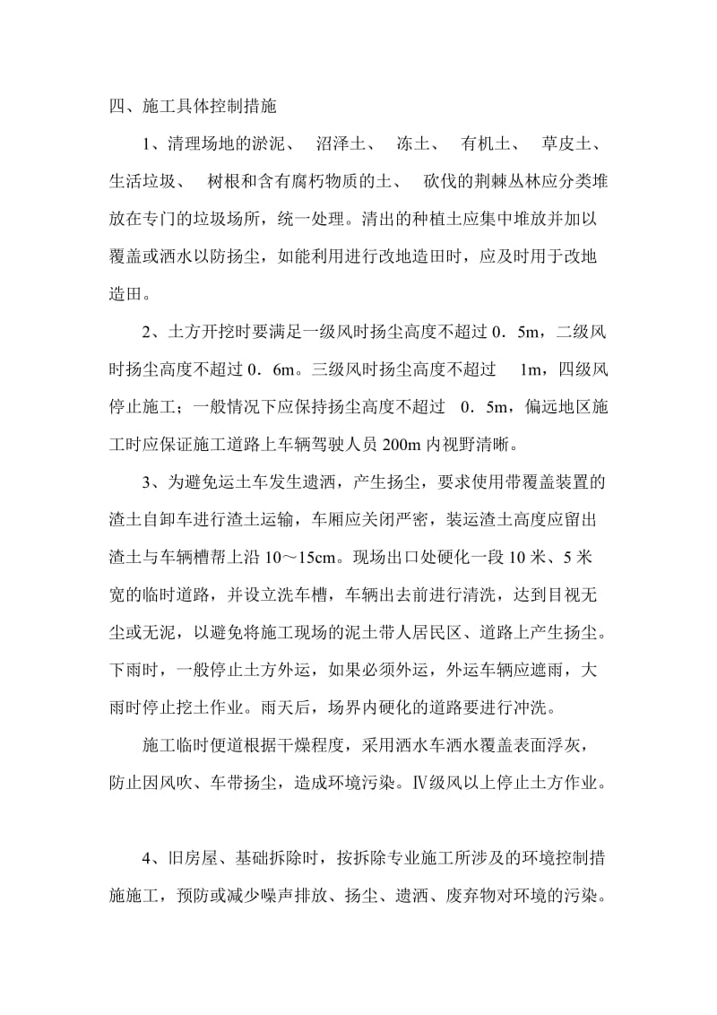 扬尘控制专项方案.doc_第2页