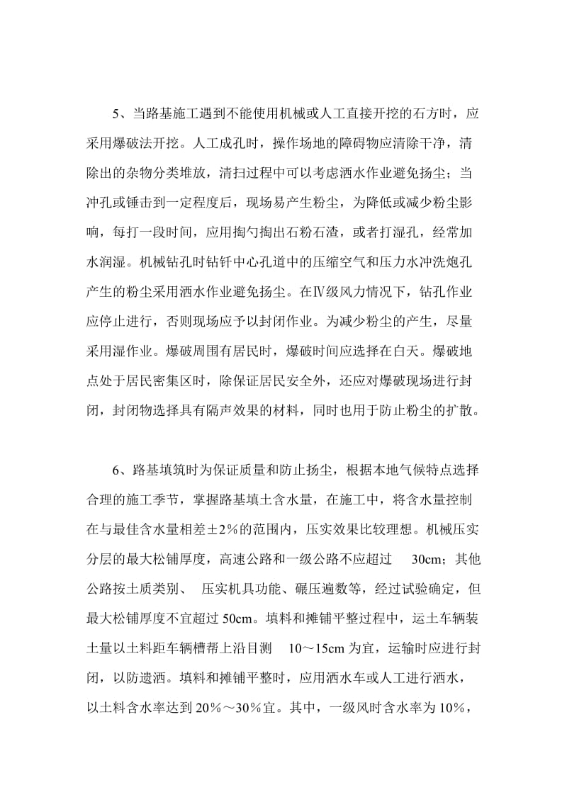 扬尘控制专项方案.doc_第3页