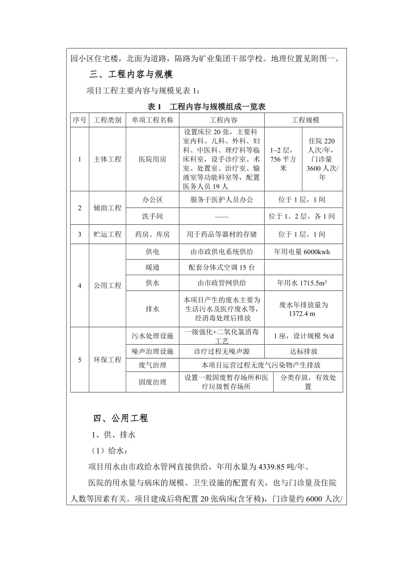 相山普善医院项目环境影响报告表.doc_第2页