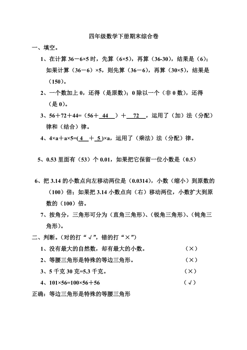 四年级数学下册期末综合卷.doc_第1页