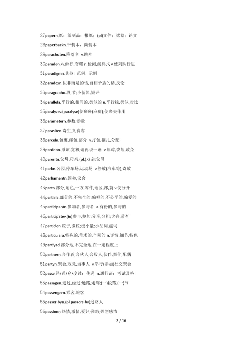 2018考研英语必背5500词汇表(P).docx_第2页