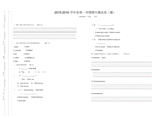 2016新陕旅版三年级英语上册期中测试卷.docx