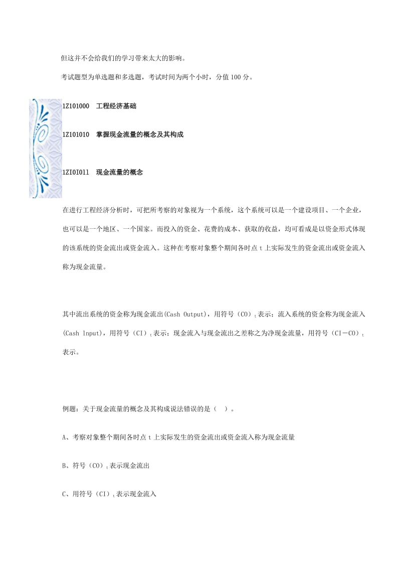 全国一级建筑师资格考试辅导材料.doc_第2页