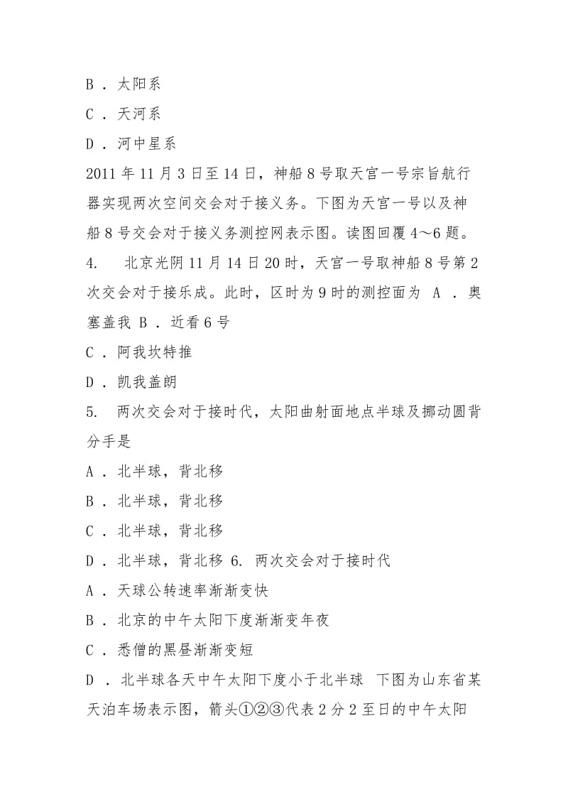 2021-2021学年度上学期期中模块模拟监测.docx_第2页