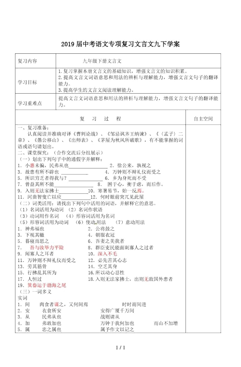 2019届中考语文专项复习文言文九下学案.docx_第1页