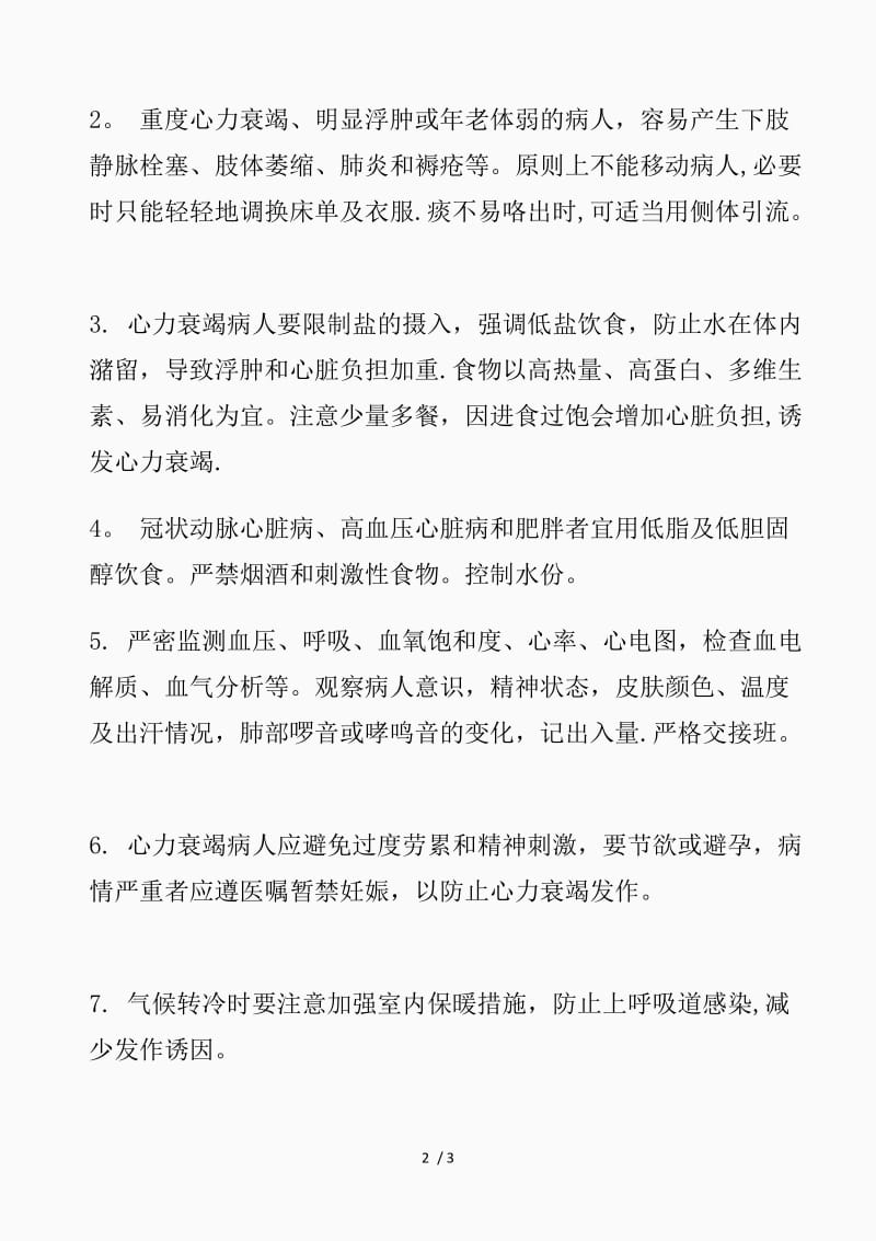 试述急性左心衰的抢救及护理配合（精品课件）.docx_第2页