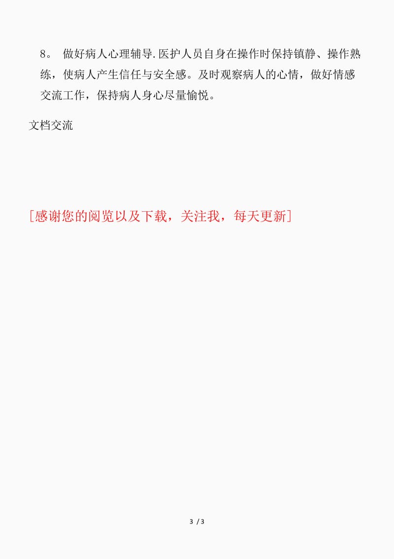 试述急性左心衰的抢救及护理配合（精品课件）.docx_第3页