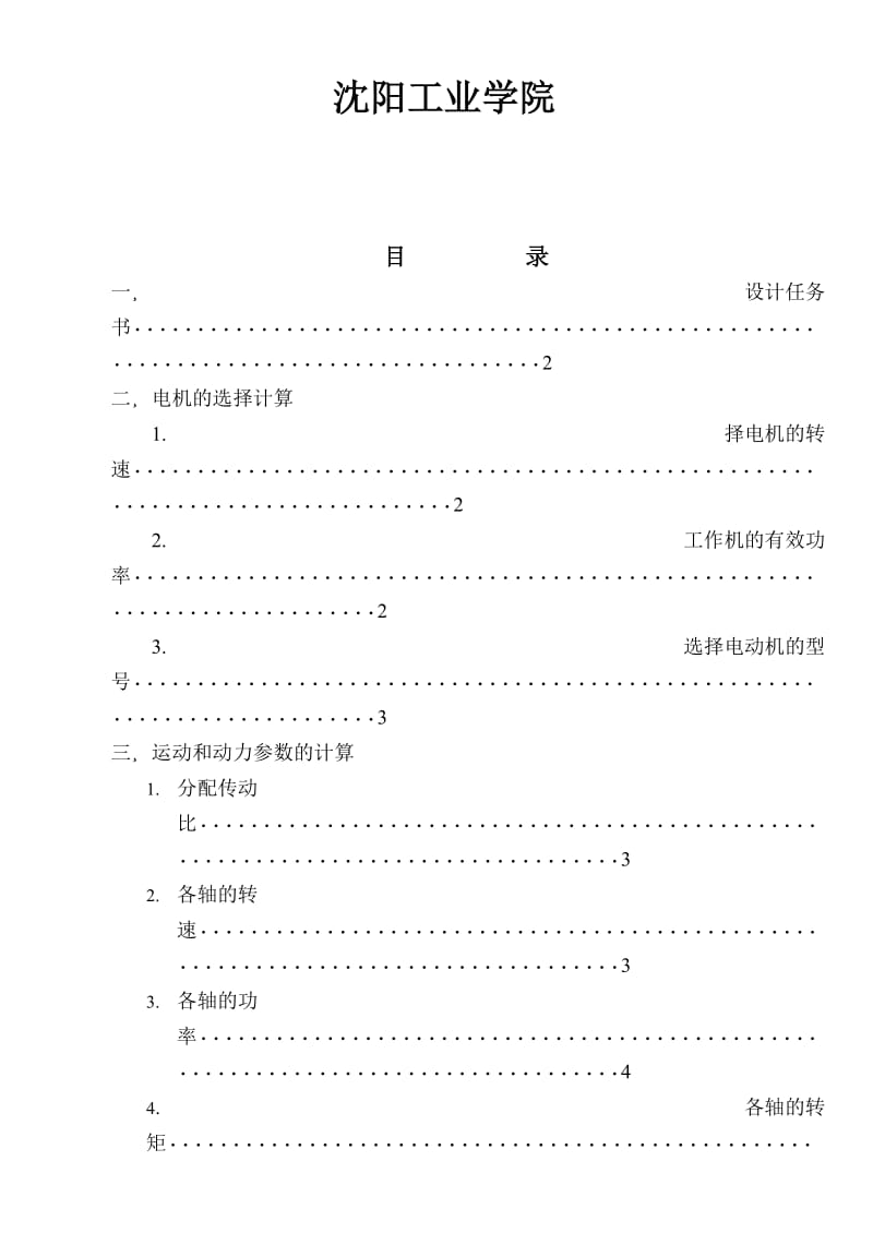 机械设计课程设计二级直齿圆锥齿轮减速器设计（全套图纸）.doc_第2页