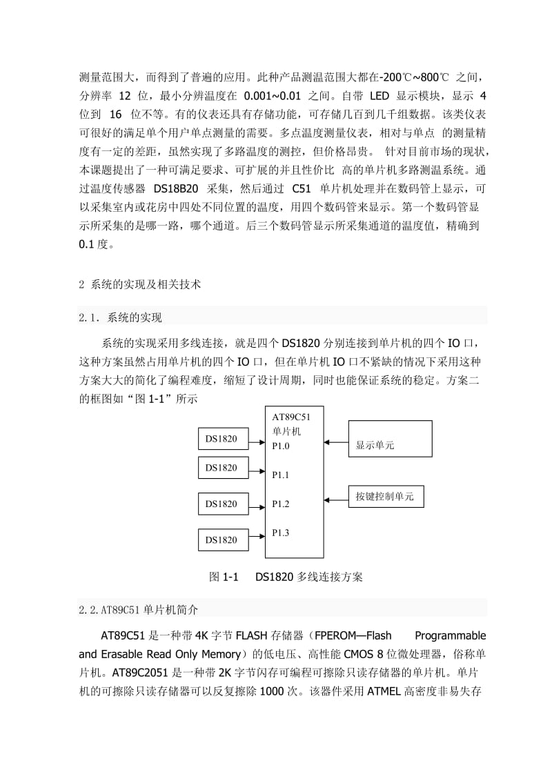 数显温度计 外文翻译(改).doc_第3页