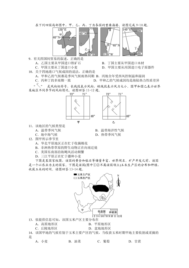 浙江省杭州高级中学高三地理第一次月考试卷湘教版.doc_第2页