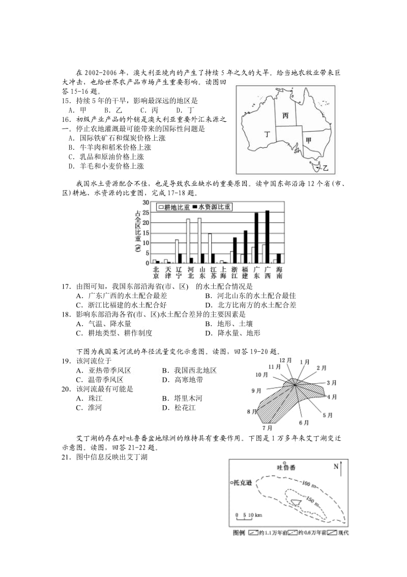 浙江省杭州高级中学高三地理第一次月考试卷湘教版.doc_第3页