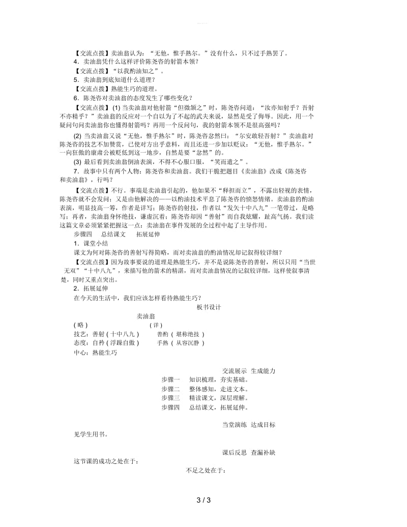 2019年七年级语文下册第3单元12卖油翁教学案.docx_第3页