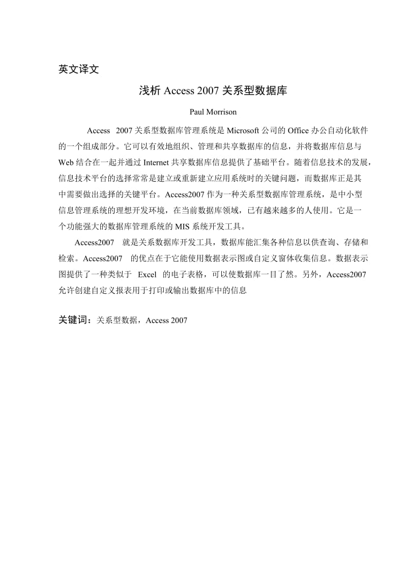 计算机系毕业设计文献翻译浅析Access关系型数据库.doc_第2页