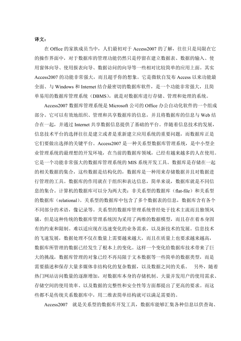 计算机系毕业设计文献翻译浅析Access关系型数据库.doc_第3页