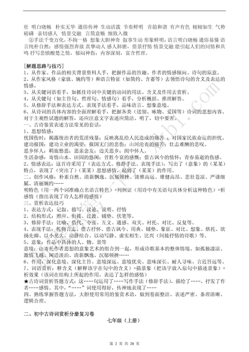 初中古诗文赏析集锦.doc_第2页