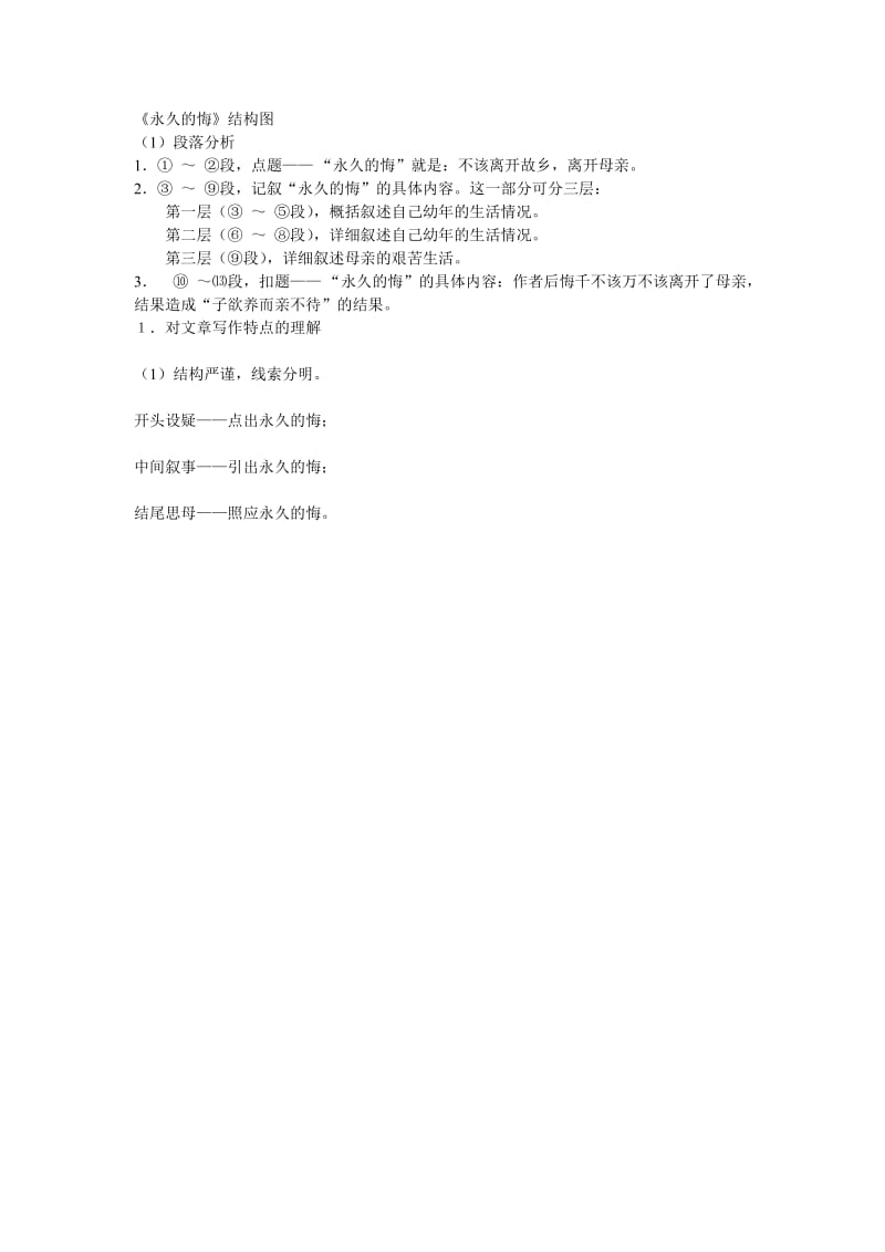 《永久的悔》教学设计.doc_第1页