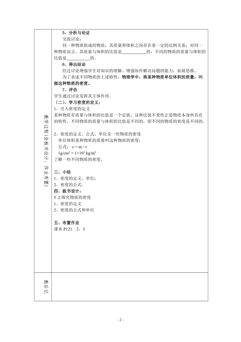 52探究物质的密度.doc_第2页