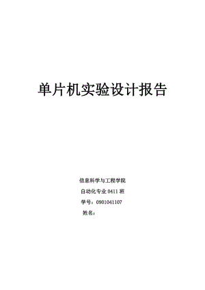 单片机实验设计报告单片机程序信号发生器设计.doc