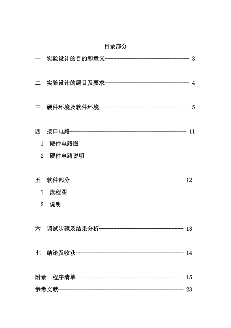 单片机实验设计报告单片机程序信号发生器设计.doc_第2页