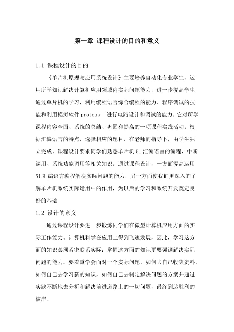 单片机实验设计报告单片机程序信号发生器设计.doc_第3页