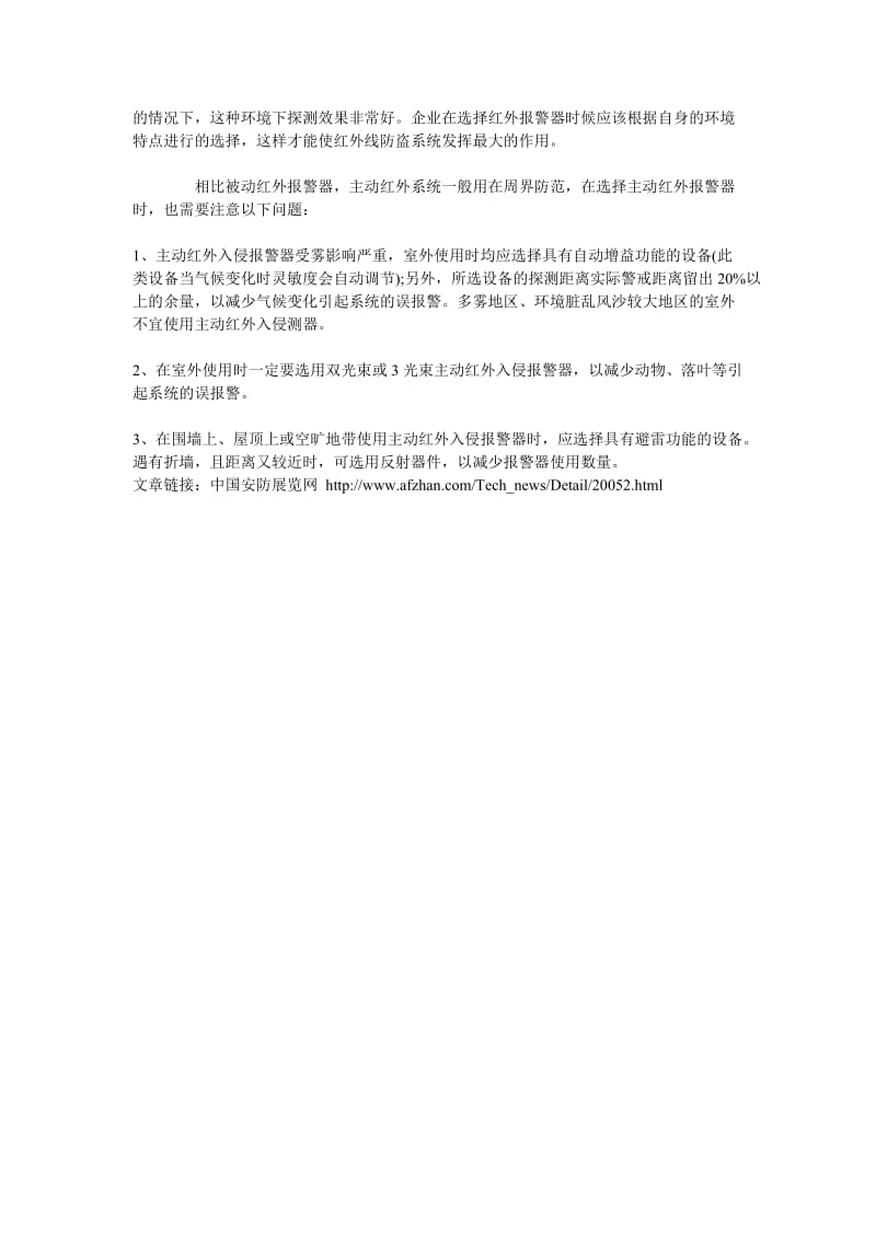 红外报警系统原理与选型分析.doc_第2页