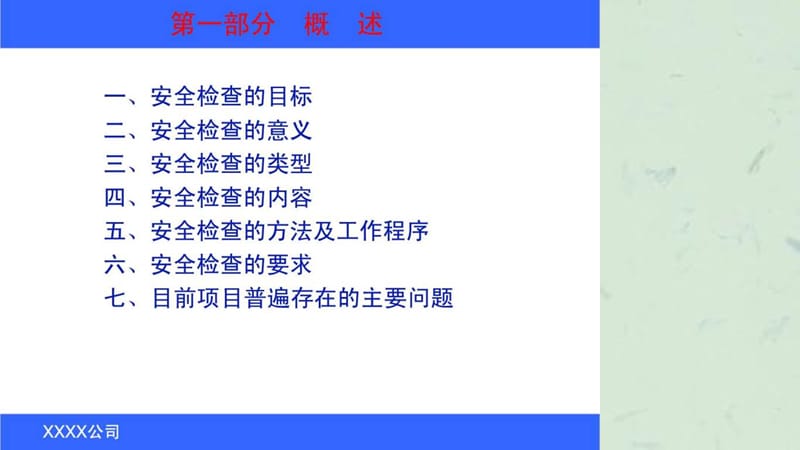 施工现场安全检查重点课件.ppt_第2页