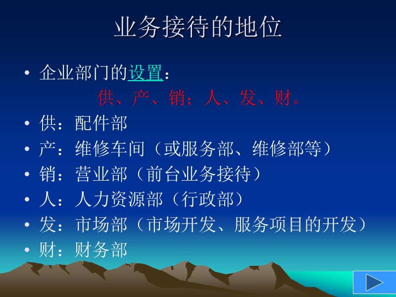 汽车维修管家式的汽车维修业务接待.ppt_第2页