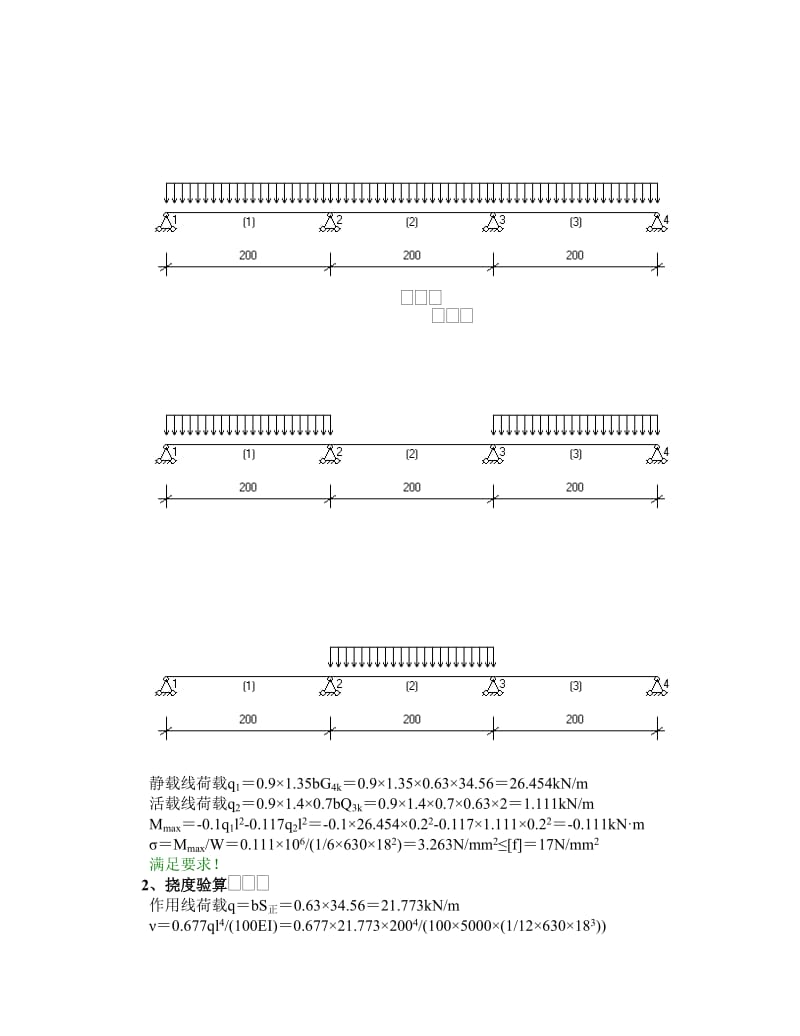 柱模板(设置对拉螺栓)计算书　.doc_第2页