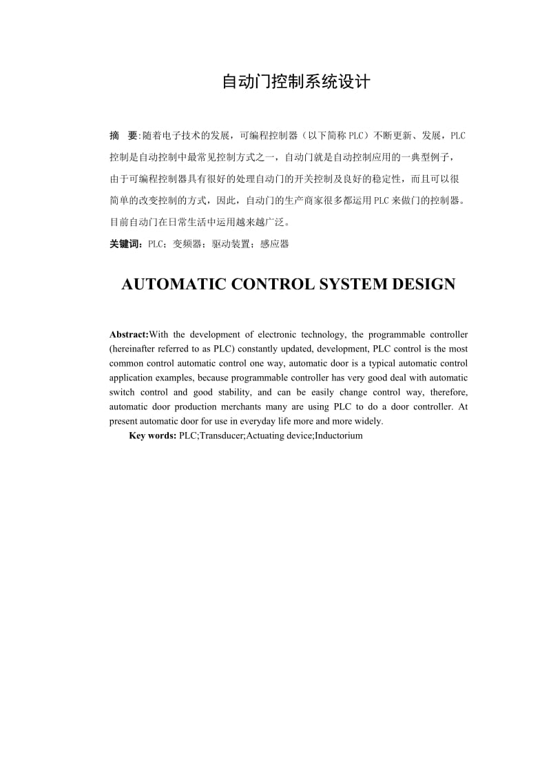 自动门控制系统设计.doc_第1页