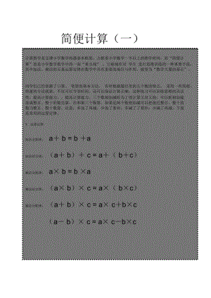 【小学二年级数学】简便计算(奥数)共(6页).docx