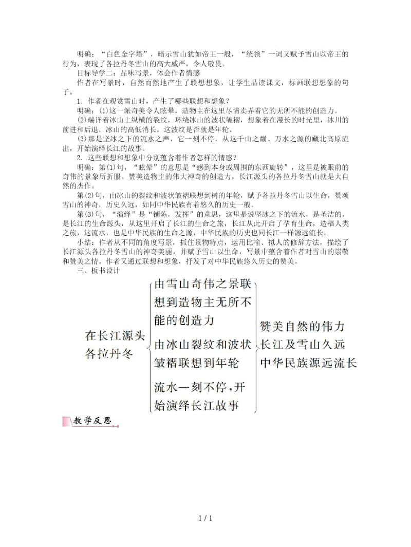 2019年春八年级语文下册第五单元18在长江源头各拉丹冬教案.docx_第3页