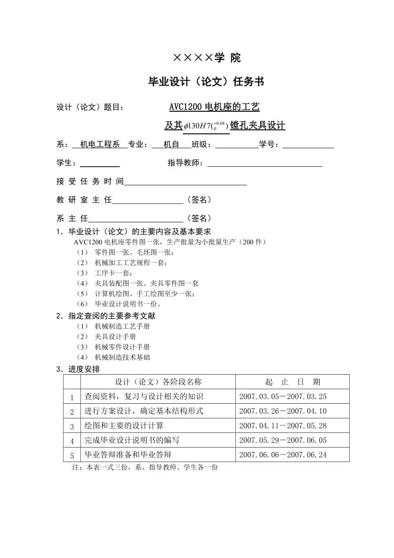 毕业设计（论文）AVC1200电机座的工艺及其镗孔夹具设计.doc_第3页