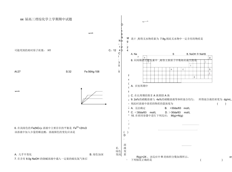 2020高三理综化学上学期期中试题.docx_第1页