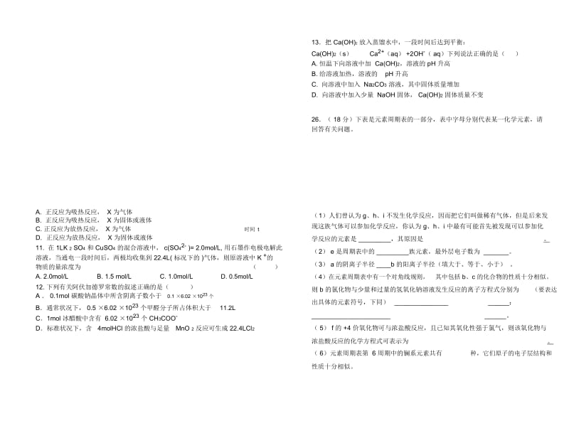 2020高三理综化学上学期期中试题.docx_第2页