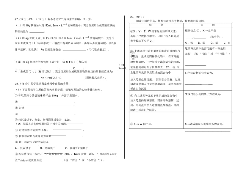 2020高三理综化学上学期期中试题.docx_第3页