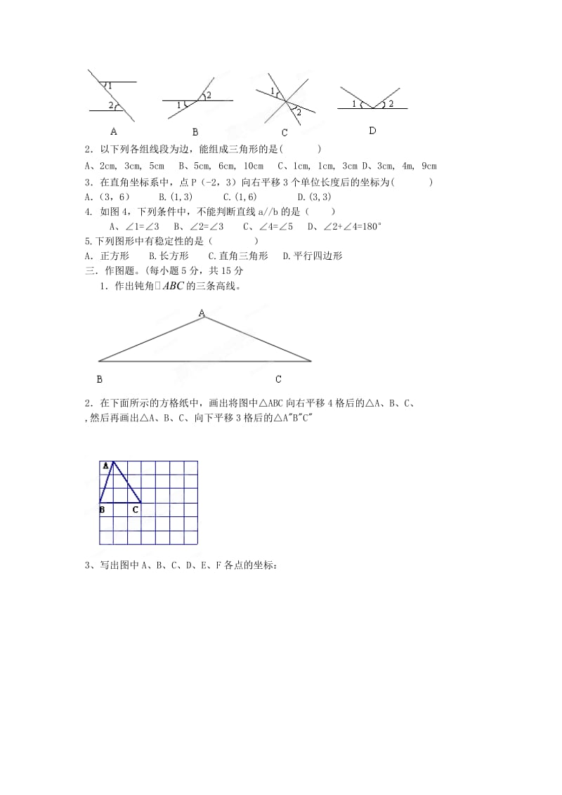 新疆石河子一四九团中学七年级数学下学期期中试题（无答案） 新人教版.doc_第2页