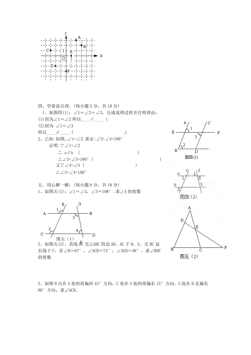 新疆石河子一四九团中学七年级数学下学期期中试题（无答案） 新人教版.doc_第3页