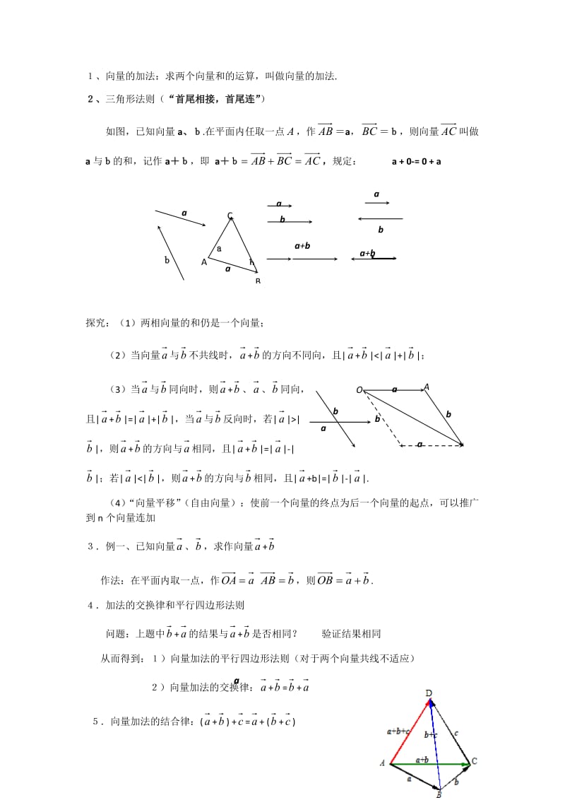 2.2.1向量的加法运算及其几何意义（教、学案）新课标人教版必修4必修四高一数学导学案.doc_第2页